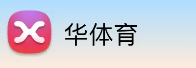 华体育 logo